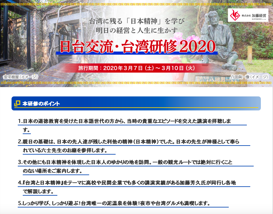 台湾研修2020